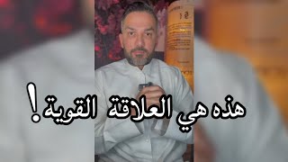 هذه هي العلاقة القوية / سعد الرفاعي