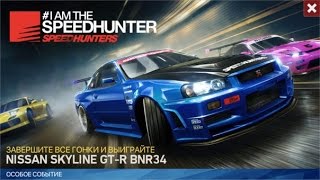 NFS No Limits SPEEDHUNTERS 1/5