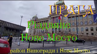 Рождественское Новое Место, Прага (2023)