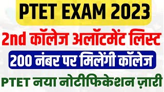 PTET 2nd List Kab Aayegi , Rajasthan Ptet Upward Movement Result Date 2023 , Final Cutoff