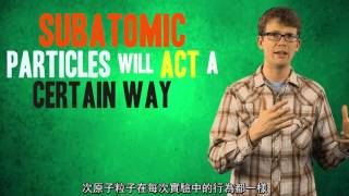 這個東西並不是你想的那樣之海森堡原理 - IDTIMWYTIM  Heisenberg Uncertainty Principle by SciShow (中文字幕