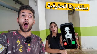 اتصلت انا وبيسان على سلندرينا وشفنا روبانزول وصار شي ما تتوقعوه !!