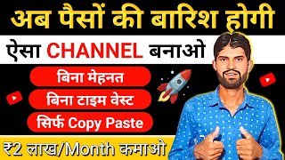 2024 में ऐसा CHANNEL बनाओ | Channel Ideas For YouTube | Best Channel Ideas