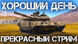 КАКОЙ ХОРОШИЙ ДЕНЬ ЧТОБЫ ПОЙТИ ИГРАТЬ В WAR THUNDER #warthunder