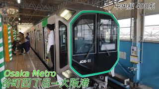 大阪メトロ 新型車両400系 OsakaMetro中央線 谷町四丁目→大阪港