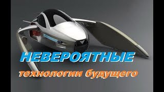 Невероятные технологии будущего .Что не так с нашим солнцем???