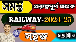 2024-25  এ ভারতের রেলওয়ে পরীক্ষা | Mathematical problem 🔥#rrb #ntpc #indianrailways