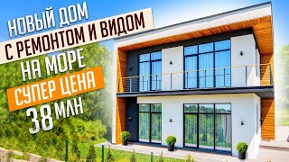 СУПЕР ЦЕНА НА НОВЫЙ ДОМ С РЕМОНТОМ В СОЧИ!