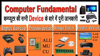 Fundamental Of Computer in Hindi | Input Device | Process device | Storage device | Output device |