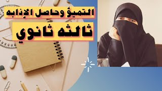 اقوي شرح -التميؤ وحاصل الاذابه - كيمياء ثالثه ثانوي - الباب الثالث د/سمر رجب