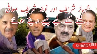 Shahbaz Sharif And Nawaz Sharif Imran Khan Se Sorry Krte Hoay | Sheikh Rasheed | Village Life 741