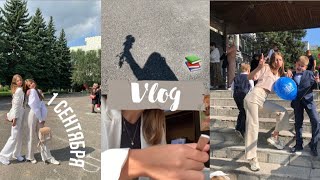 VLOG с первого сентября 💖 // как прошло мое первое сентября?