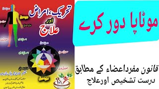 motapy ka ilaj kya hai | hazrat sabir multani nuskha jaat | naeemhakeemdae