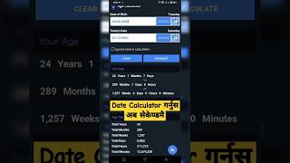 Date Calculation Garnush Second mai #date #calculation #new #apps #viral #video #song #technology