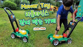 리틀타익스 잔디깍는기계 Little Tikes Mower Toy