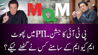 Grouping in PTI | Imran Khan Big success | PM accepted all MQM demands #mqmpakistan