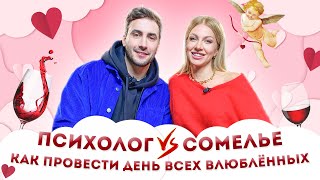 💘 КАК СДЕЛАТЬ ИДЕАЛЬНОЕ СВИДАНИЕ? ВСЕ ЛАЙФХАКИ ОТ ПСИХОЛОГА Романа Свечкоренко💘