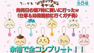 【ちいかわ】7月1日発売のちいかわロリポップチョコチャームをイオンオープンの朝7時からわざわざ買いに行ったw