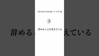 学校の先生が生徒に隠していること5選　#地球ラボ #shorts #学校 #先生あるある