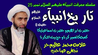 Marfat Ambiyah no 25 Hazrat ibraheem part 8 Makkah Aur Haj umraha Allama Muhammad Azeem Hurr Najafi