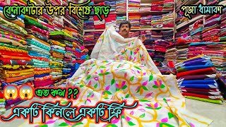 শান্তিপুরের সবচেয়ে বড় শাড়ির হাট | Santipur Saree market | Santipur saree hat । Bharoti Textiles