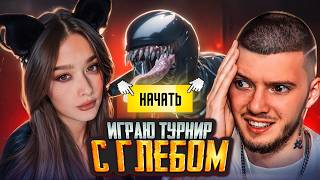 ИГРАЕМ ТУРНИР С ГЛЕБОМ в PUBG MOBILE! ПОДКУПИЛИ КРЫСУ ПРЯМО НА ТУРНИРЕ ALL STARS в ПУБГ МОБАЙЛ!