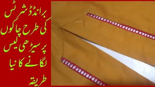 How to attach joint lace on slits( chaak) and daman of kurti /kameez || joint Lace Lagane Ka Tarika