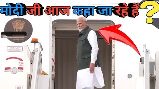 मोदी जी आज कहां जा रहे हैं Brunei का दौरा क्यों है महत्वपूर्ण ।