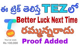 How to Remove better luck next time in Google tez app | How to win 1 lakh on Tez app