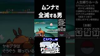 ムンナで全滅する男 #shorts #ポケモンBW