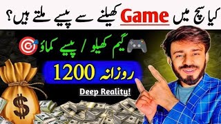 Game Khel Kar Paise Kaise Kamaye | Earn Money Online by Playing Games | Deep Reality