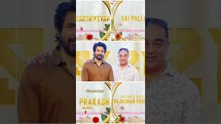 SK 21 படத்தில் Sai Pallavi ஜோடி சேரும் Sivakarthikeyan #kamalhassan #SK #gvprakash #Shorts