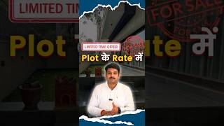 "Limited Time Offer" Plot के Rate में घर Sale के लिए #shorts #trending