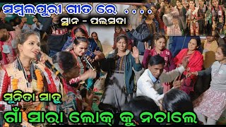 ଫୁଲ୍ ମସ୍ତି ରେ ସଭେ ନାଚିଲେ ¡¡ sunita sahu kirtan ¡¡ itishree kara kirtan #star9