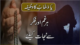 Ghar ma Kher o barket ka wazifa l Har Gham aur  Mushkil sy nijat ka Wazifa l wazifa for hajat