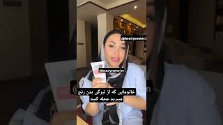 کرم سفید کننده نواحی تیره بدن مثل ارنج زانو بیکینی کشاله ران زیر بقل این محصول معجزه میکنه #پوست_زیب