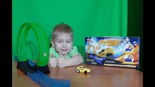 Супер трек с трассой, скоростной петлей и машинкой распаковка игрушки Not Hot Wheels