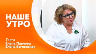 Программа"Наше утро" от 18.07.2024г