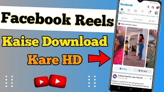 Facebook Reels Kaise Download Karen | How to download facebook reels