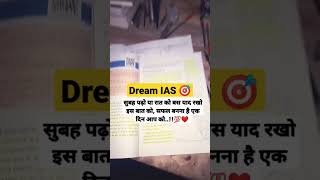 IAS motivation 🔥#upscaspirants #upsc #upscmotivation #shorts #viral #ytshorts #iasmotivation #ias