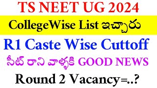 NEET UG 2024 | TS Round 1 MBBS Cuttoff | Vision Update