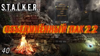 S.T.A.L.K.E.R. ОП 2.2 #40 В Лабиринт за сейфом. Неразведанная Земля, знакомство с обитателями.