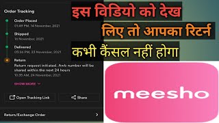 How to proceed For return request in meesho (मिशो में प्रोडक को रिटर्न कैसे करे।)