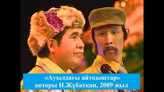 "Екі Езу" - 2009 жыл