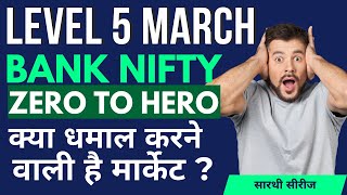 06 MARCH -2024 BANK NIFTY LEVELS AND NIFTY LEVELS I ZERO TO HERO TRADE I NIFTY LEVEL FOR TOMORROW