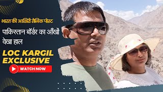 पाकिस्तान बॉर्डर Exclusive Vlog from LoC in Kargil