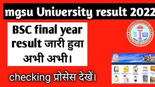 mgsu BSC final year result 2022 जारी ।mgsu result 2022 BA BSC BCOM result जारी latest update #mgsu