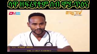 Eritrean youth After Military Training Sawa,Joined to Colleges & Graduated by Doctors & Nurses 2024