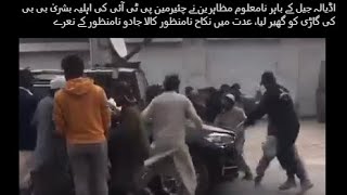 unknown protesters surrounded car of Bushra Bibi chanting slogans of Jeli Nikah Kala Jadoo Manzoor