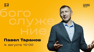 Воскресное богослужение в церкви "Слово жизни" г. Саратова